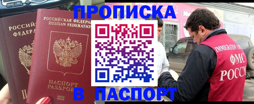 прописка для кредита в Георгиевске