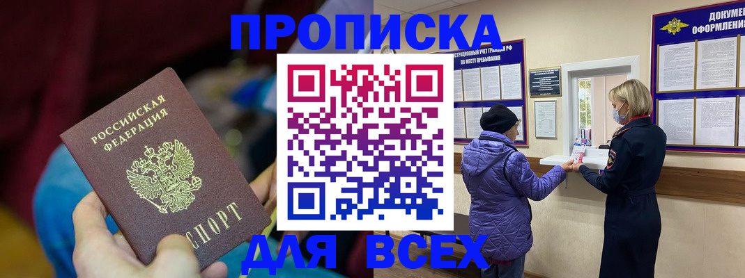 прописка паспорт в Георгиевске