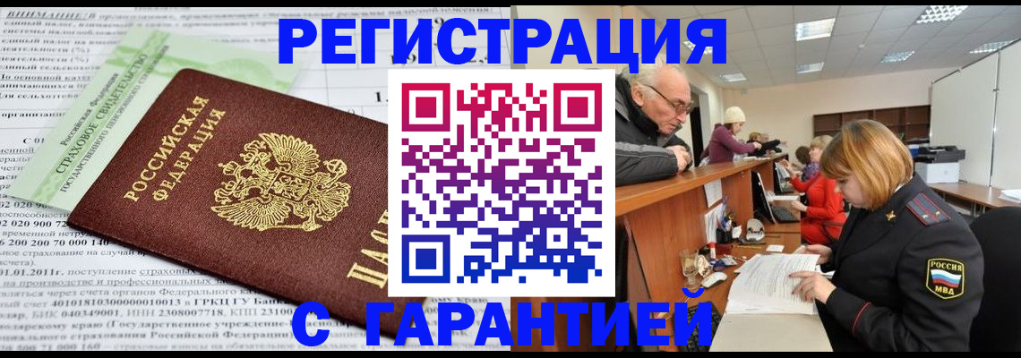 временная прописка в Георгиевске