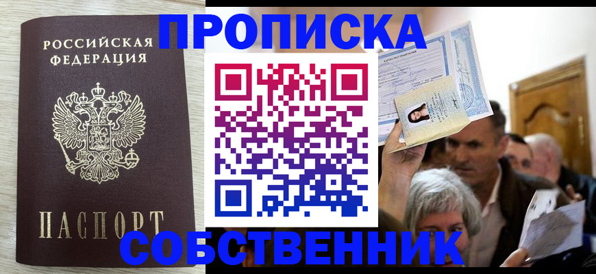 купить прописку в Георгиевске